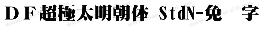 ＤＦ超極太明朝体 StdN字体转换